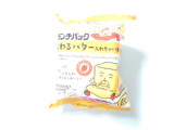「ヤマザキ ランチパック じわるバター入れちゃいました」のクチコミ画像 by いちごみるうさん