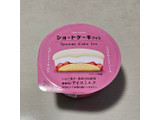 「井村屋 ショートケーキアイス カップ95ml」のクチコミ画像 by レビュアーさん