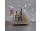「セブン-イレブン 北海道産秋鮭とおかかのおむすび」のクチコミ画像 by tddtakaさん