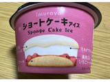 「井村屋 ショートケーキアイス カップ95ml」のクチコミ画像 by ももかあさんさん