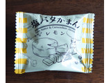 「takara 塩バタかまん レモン 114g」のクチコミ画像 by もぐりーさん