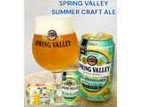 「KIRIN SPRING VALLEY サマークラフトエール 香 缶350ml」のクチコミ画像 by ビールが一番さん