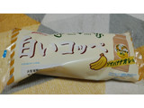 「フジパン 白いコッペ ソイバナナオレ味 袋1個」のクチコミ画像 by やっぺさん