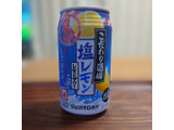 「サントリー こだわり酒場のレモンサワー 塩レモン 缶350ml」のクチコミ画像 by tddtakaさん