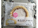 「ローソン Uchi Cafe’ プレミアムロールケーキ」のクチコミ画像 by コマメのグルメさん