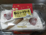 「ヤマザキ 苺のショートケーキ パック2個」のクチコミ画像 by みほなさん