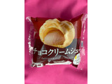 「ヤマザキ チョコクリームシュー 袋1個」のクチコミ画像 by もんペチさん