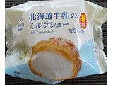 「ファミリーマート ファミマスイーツ 北海道牛乳のミルクシュー 袋1個」のクチコミ画像 by るったんさん