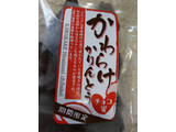 「千葉恵製菓 チョコ蜜かわらけかりんとう 65g」のクチコミ画像 by おうちーママさん