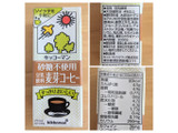 「キッコーマン 砂糖不使用 豆乳飲料 麦芽コーヒー パック200ml」のクチコミ画像 by まめぱんださん
