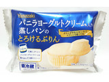 「ヤマザキ バニラヨーグルトクリーム蒸しパンのとろけるぷりん 1個」のクチコミ画像 by つなさん