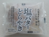 「ミニストップ MINISTOP CAFE 塩バター どらやき」のクチコミ画像 by 和菓子さん