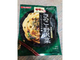 「マ・マー あえるだけパスタソース きのこと野沢菜 にんにくしょうゆ味 袋60g」のクチコミ画像 by もぐもぐもぐ太郎さん