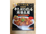 「新宿中村屋 本格四川 辛さ、ほとばしる麻婆豆腐 箱155g」のクチコミ画像 by 踊る埴輪さん