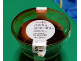 「ローソン Uchi Cafe’ バニラ＆コーヒーゼリー」のクチコミ画像 by ウナギミント333さん