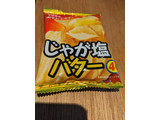 「東豊製菓 ポテトフライ じゃが塩バター 袋11g」のクチコミ画像 by ho0071さん