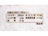 「武蔵製菓 生ショコラ大福 しろあん 1個」のクチコミ画像 by むぎっこさん