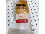 「フランソア ジャージーミルクホイップ 袋1個」のクチコミ画像 by ぺりちゃんさん