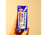 「江崎グリコ カルシウムと鉄分の多いミルク パック200ml」のクチコミ画像 by 果季口さん