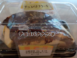 「ヤマザキ チョコバナナケーキ 2個入」のクチコミ画像 by cyacyaさん