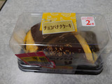 「ヤマザキ チョコバナナケーキ 2個入」のクチコミ画像 by しろねこエリーさん