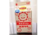 「リプトン 牛乳プリン紅茶ラテ パック450ml」のクチコミ画像 by 果季口さん