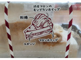 「イーストナイン 渋皮マロンのモンブランケーキ 2個」のクチコミ画像 by はるなつひさん