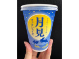 マクドナルド 月見マックシェイク 長野県産シャインマスカットの実食写真（chan-manaさん）