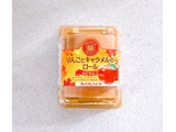 「ヤマザキ PREMIUM SWEETS りんごとキャラメルのロール ふじりんご 4枚」のクチコミ画像 by むぎっこさん