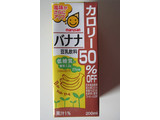 「マルサン 豆乳飲料 バナナ カロリー50％オフ パック200ml」のクチコミ画像 by キックンさん