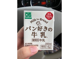 「カネカ パン好きの牛乳 パック200ml」のクチコミ画像 by みもとさん