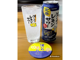 「サッポロ 濃いめのレモンサワー 缶500ml」のクチコミ画像 by ビールが一番さん