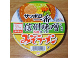 「サンヨー食品 サッポロ一番 みそラーメン 信州味噌使用 芳醇仕上げ 55周年記念 79g」のクチコミ画像 by 7GのOPさん