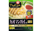 ヤマモリ タイクック カオマンガイの素の実食写真（felidaeさん）