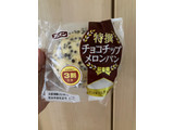 「フジパン 特撰チョコチップメロンパン 袋1個」のクチコミ画像 by みもとさん