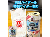 「タカラ 焼酎ハイボール 5％ 特製サイダー割り 缶350ml」のクチコミ画像 by ビールが一番さん
