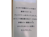 「ロッテ シュガーフリーケーキ ガトーショコラ 袋8個」のクチコミ画像 by はるなつひさん