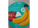 「Q・B・B チーズデザート6P 甘熟王バナナ 90g」のクチコミ画像 by もこもこもっちさん