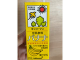 「キッコーマン 豆乳飲料 バナナ パック200ml」のクチコミ画像 by chan-manaさん