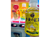「KIRIN 午後の紅茶 レモンティー ホット＆コールド ペット280ml」のクチコミ画像 by ビールが一番さん