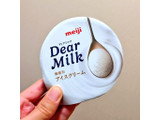 「明治 Dear Milk カップ130ml」のクチコミ画像 by 果季口さん