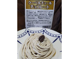 「スカーフード工業 ホイップdeマロン（モンブラン絞り用） 600ml（250g）」のクチコミ画像 by おうちーママさん