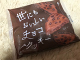 「第一パン 世にもおいしいチョコクッキー」のクチコミ画像 by ちゅんちゅーーんさん