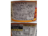 「井村屋 やわもちアイス 大学いも味 カップ130ml」のクチコミ画像 by にゅーんさん