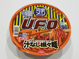 「日清食品 完全メシ 日清焼そばU.F.O. 濃い濃い汁なし担々麺 カップ128g」のクチコミ画像 by ばぶたろうさん