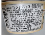 「井村屋 SHALILI カフェラテアイス カップ120ml」のクチコミ画像 by はるなつひさん