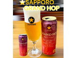 「サッポロ グランドホップ 缶500ml」のクチコミ画像 by ビールが一番さん