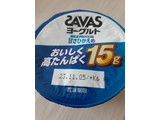 「明治 ザバス MILK PROTEINヨーグルト 脂肪0 甘さひかえめ カップ125g」のクチコミ画像 by もこもこもっちさん