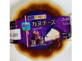 「プレシア PREMIUM SWEETS WITH KIRI カヌチーズ」のクチコミ画像 by はるなつひさん