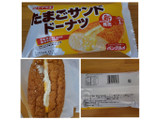 「ヤマザキ たまごサンドドーナツ 袋1個」のクチコミ画像 by レビュアーさん